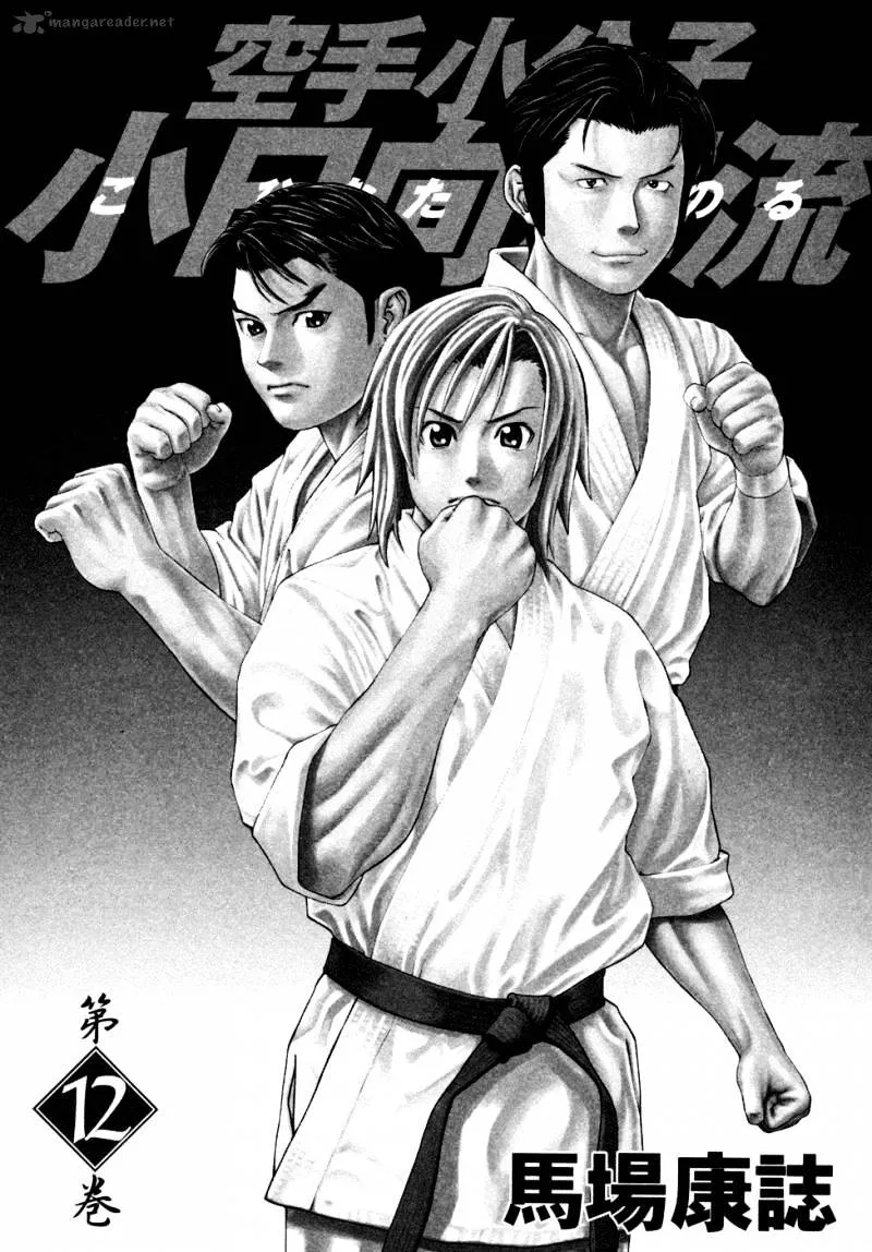 Karate Shoukoushi Kohinata Minoru - Page 3