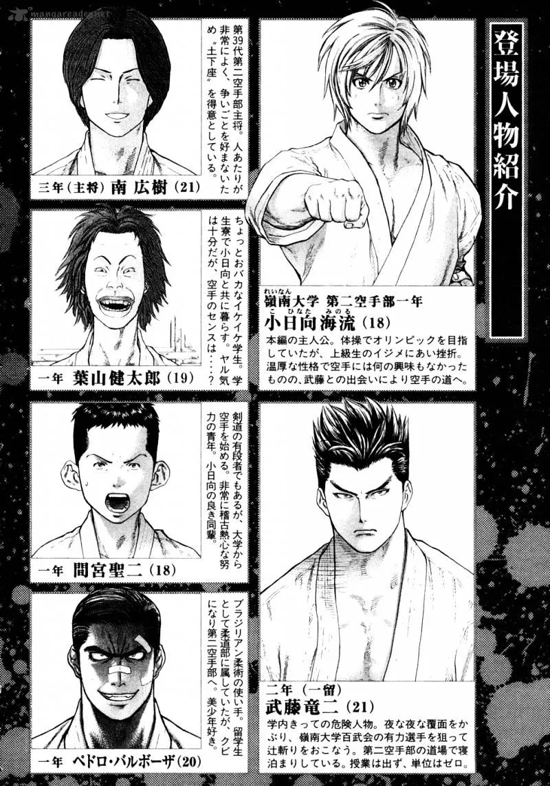 Karate Shoukoushi Kohinata Minoru - Page 4