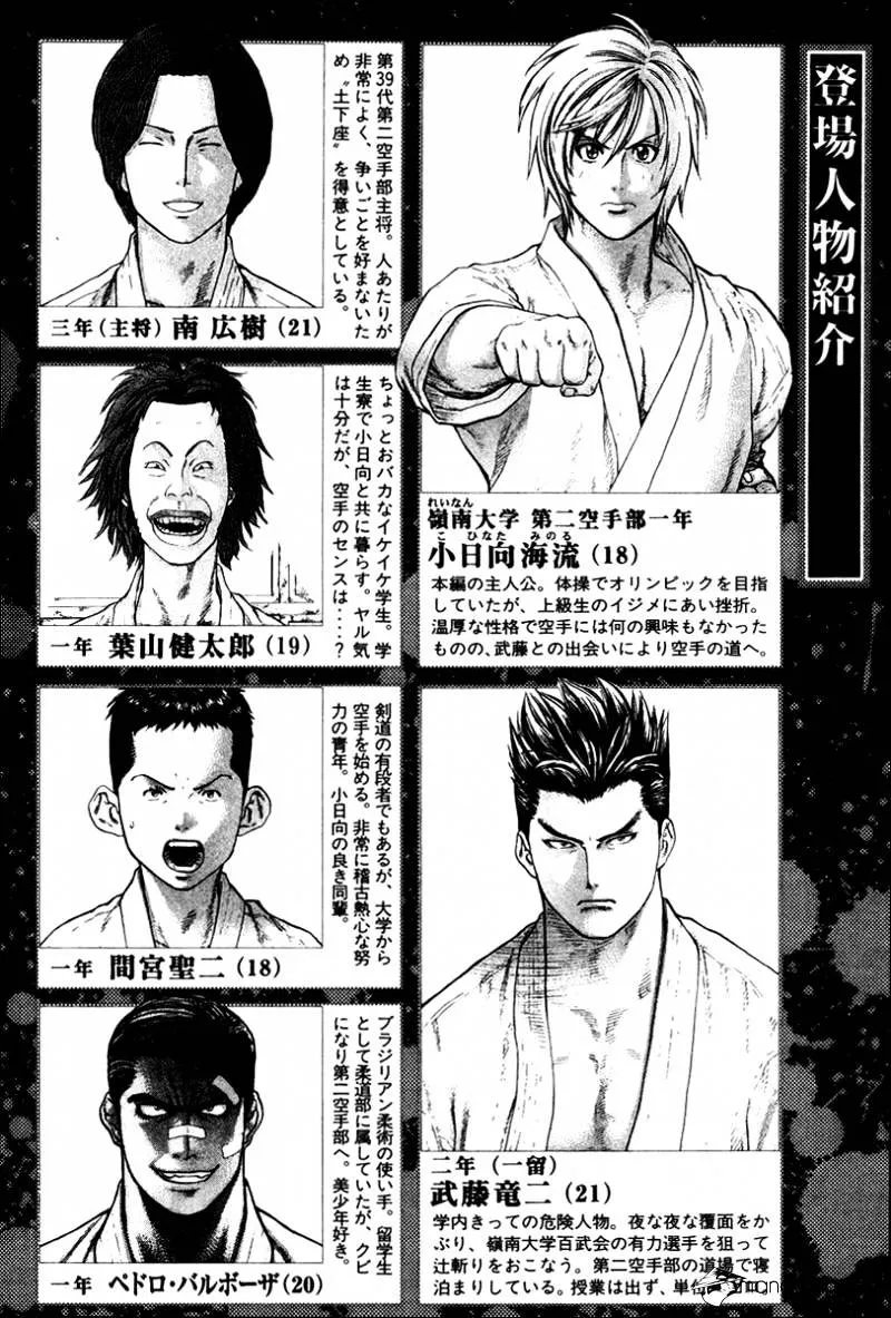 Karate Shoukoushi Kohinata Minoru - Page 4