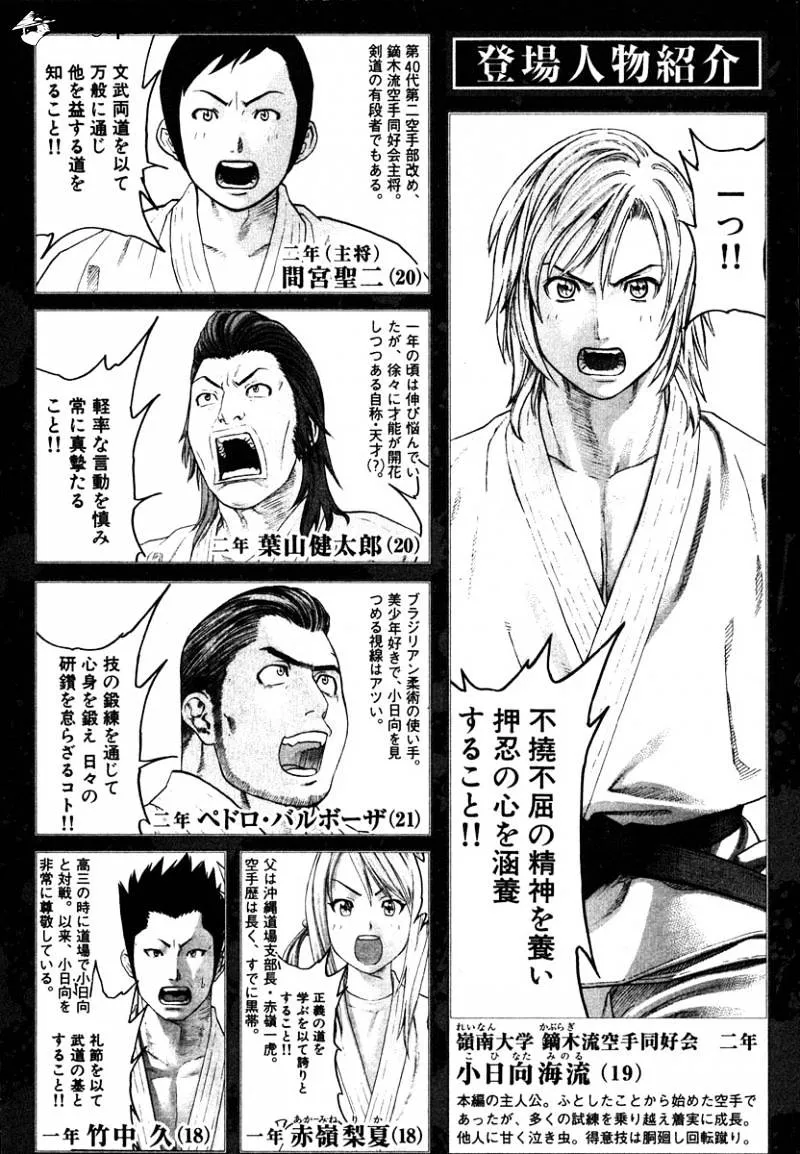 Karate Shoukoushi Kohinata Minoru - Page 3