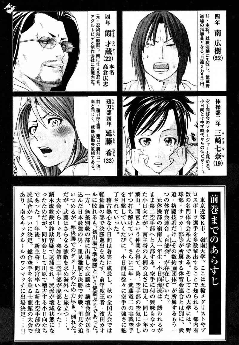 Karate Shoukoushi Kohinata Minoru - Page 4