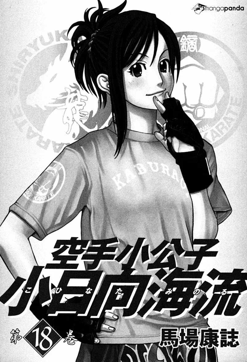 Karate Shoukoushi Kohinata Minoru - Page 3