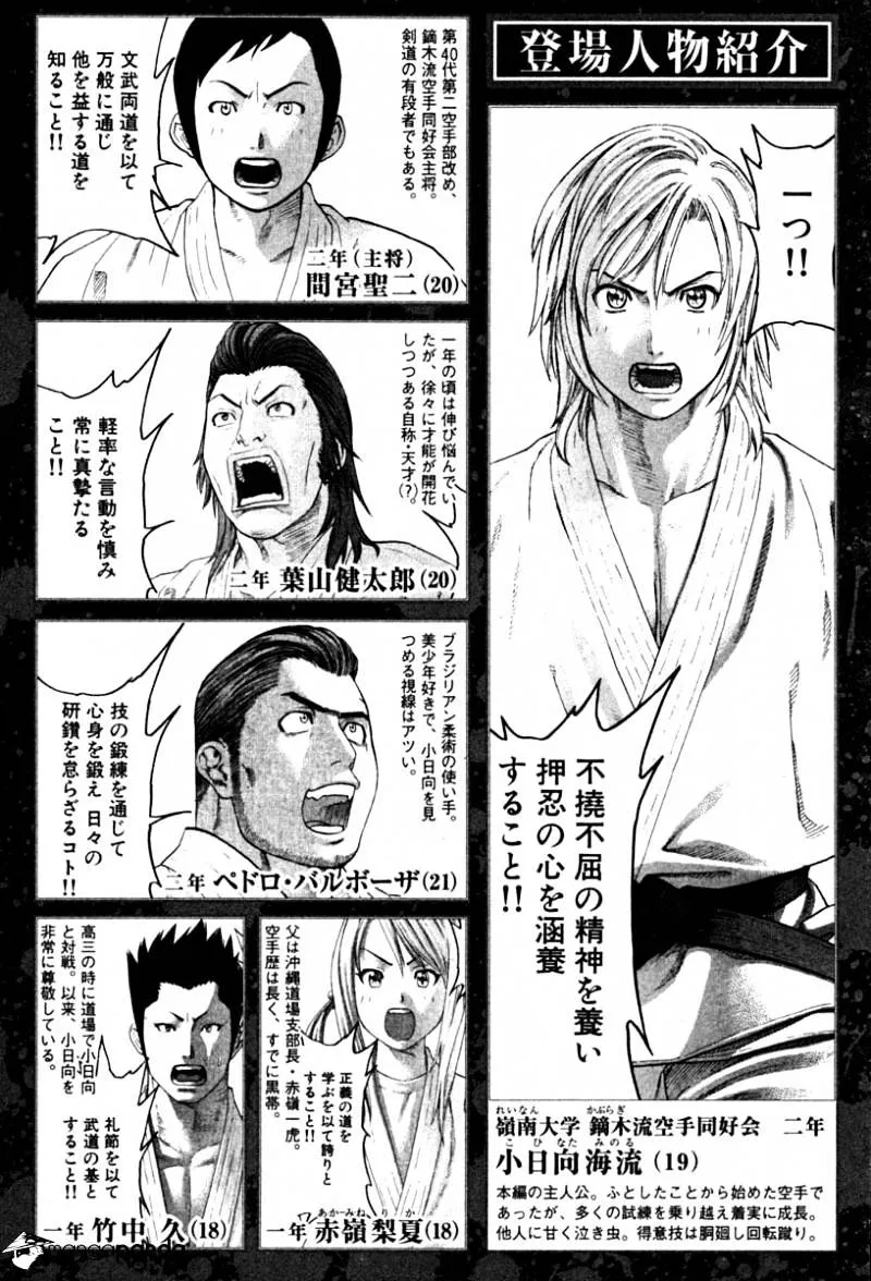 Karate Shoukoushi Kohinata Minoru - Page 4