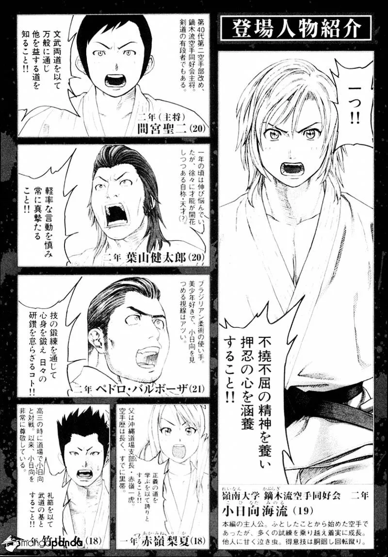 Karate Shoukoushi Kohinata Minoru - Page 4