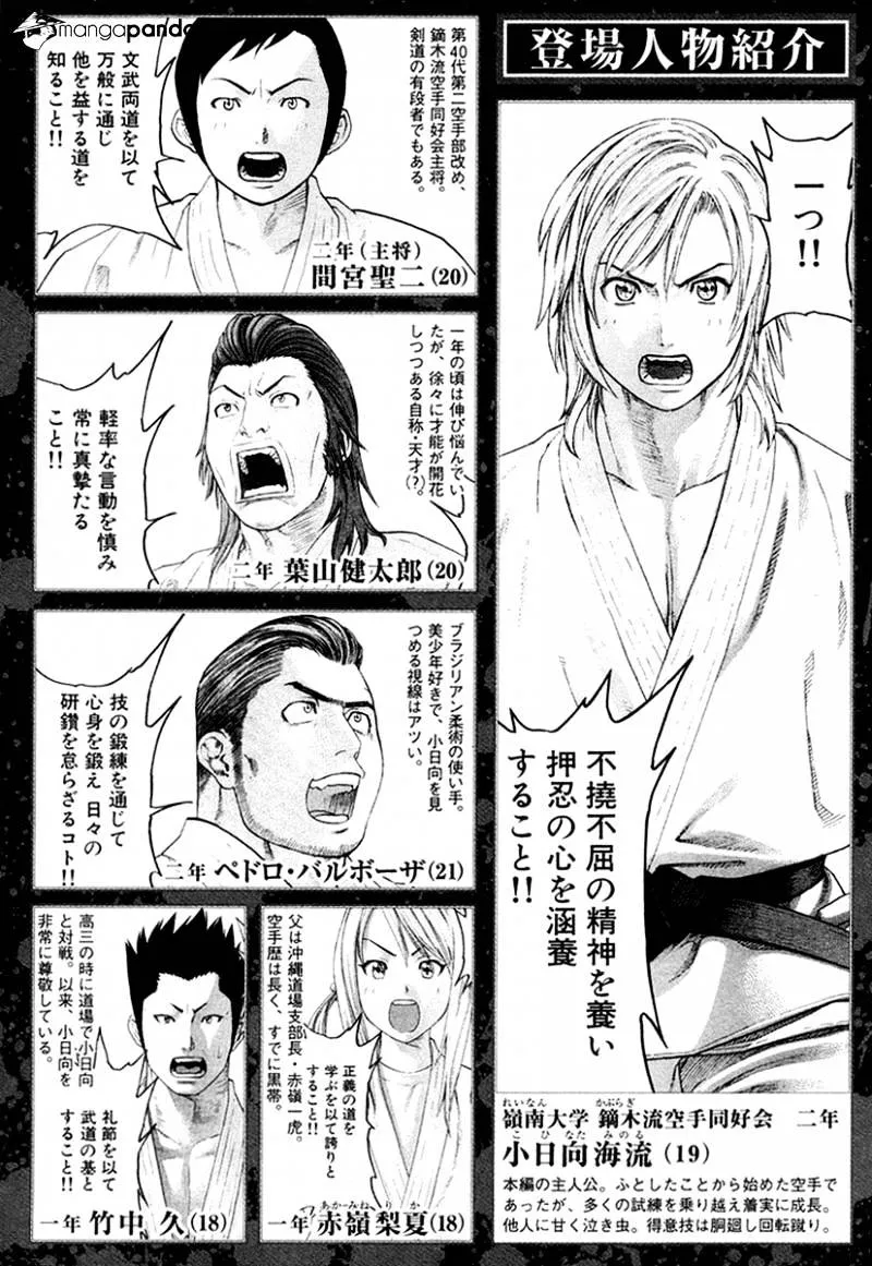 Karate Shoukoushi Kohinata Minoru - Page 4