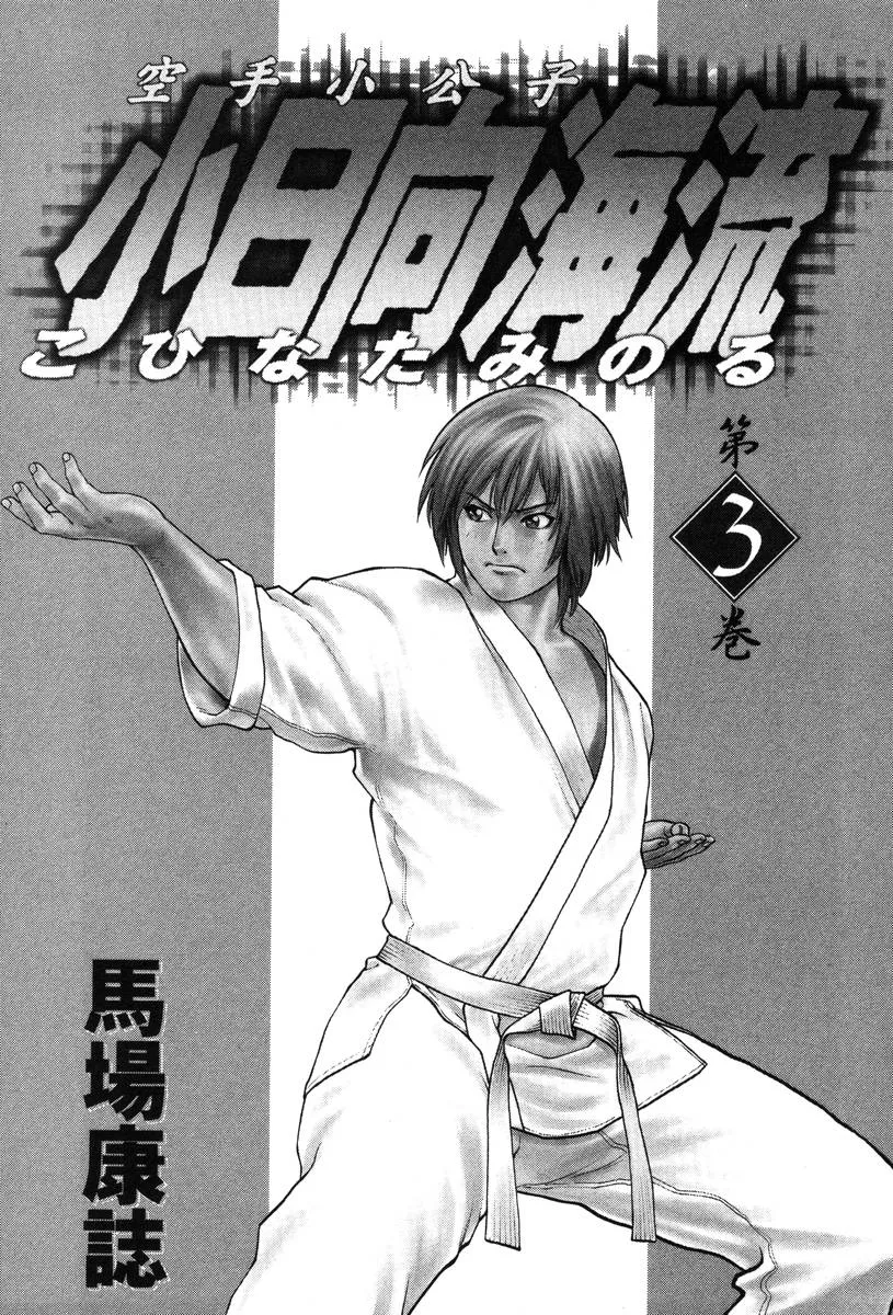 Karate Shoukoushi Kohinata Minoru - Page 2