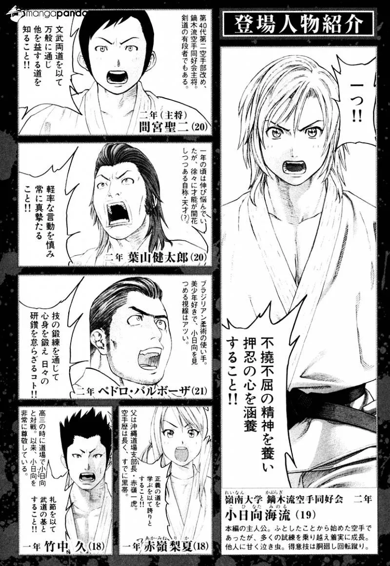 Karate Shoukoushi Kohinata Minoru - Page 5