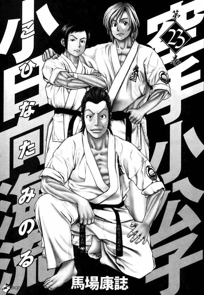 Karate Shoukoushi Kohinata Minoru - Page 3