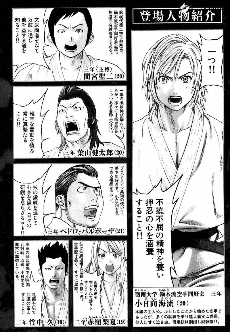 Karate Shoukoushi Kohinata Minoru - Page 4