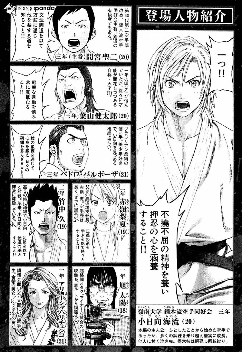 Karate Shoukoushi Kohinata Minoru - Page 5