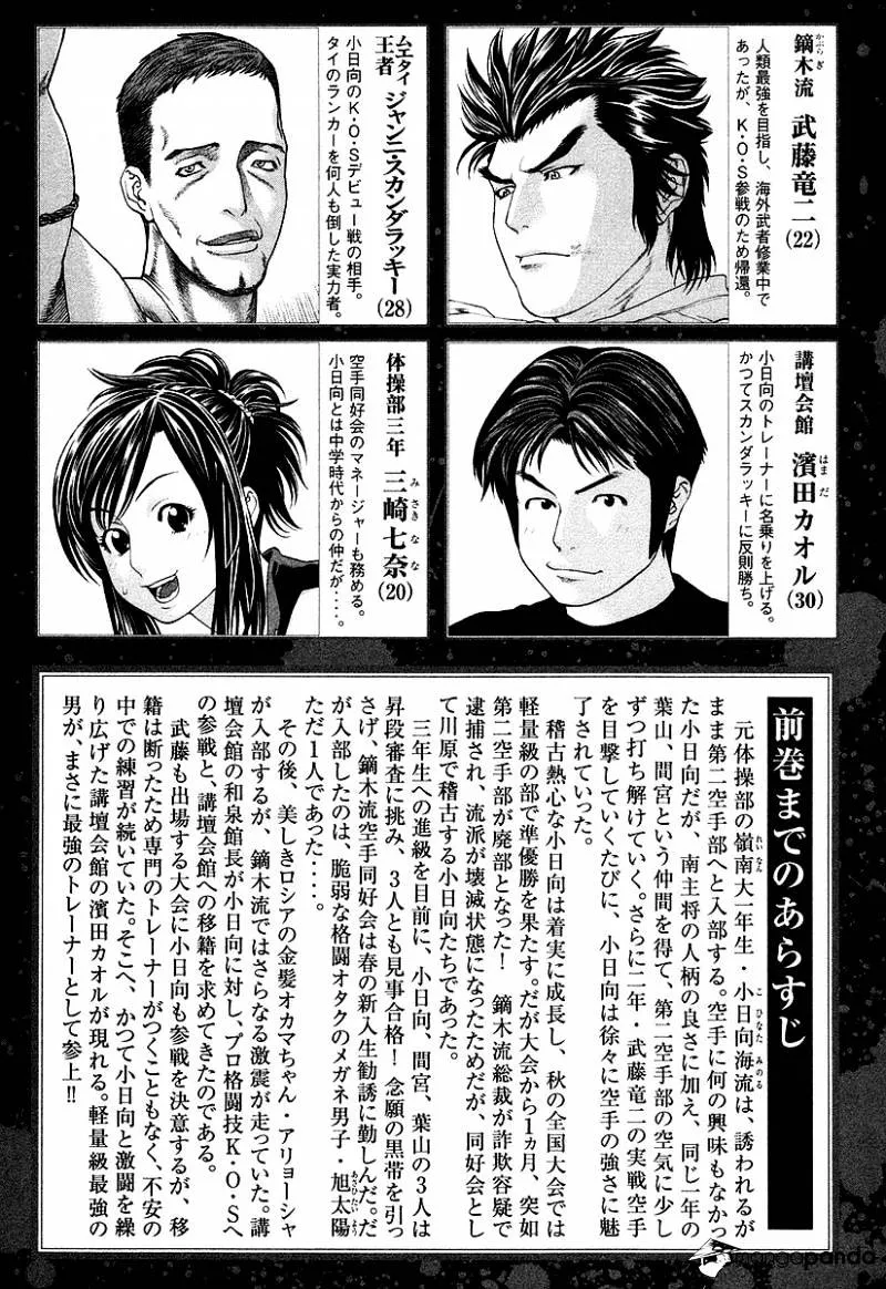 Karate Shoukoushi Kohinata Minoru - Page 6