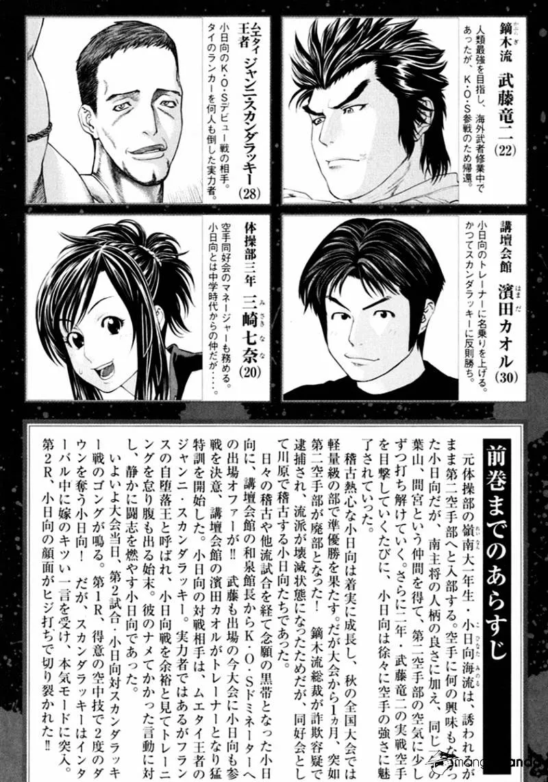 Karate Shoukoushi Kohinata Minoru - Page 4