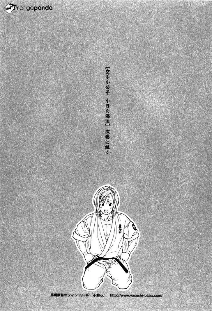 Karate Shoukoushi Kohinata Minoru - Page 18