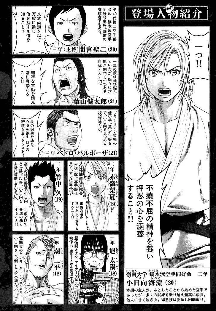 Karate Shoukoushi Kohinata Minoru - Page 4