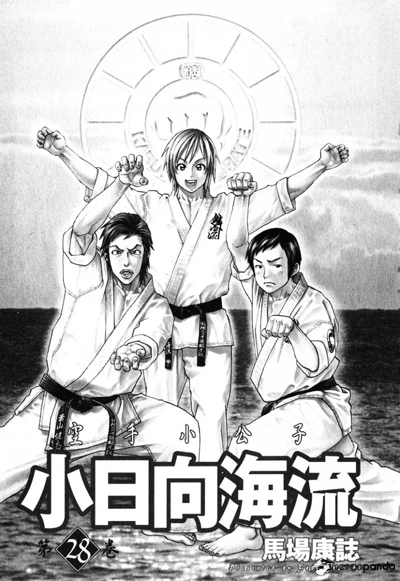 Karate Shoukoushi Kohinata Minoru - Page 4