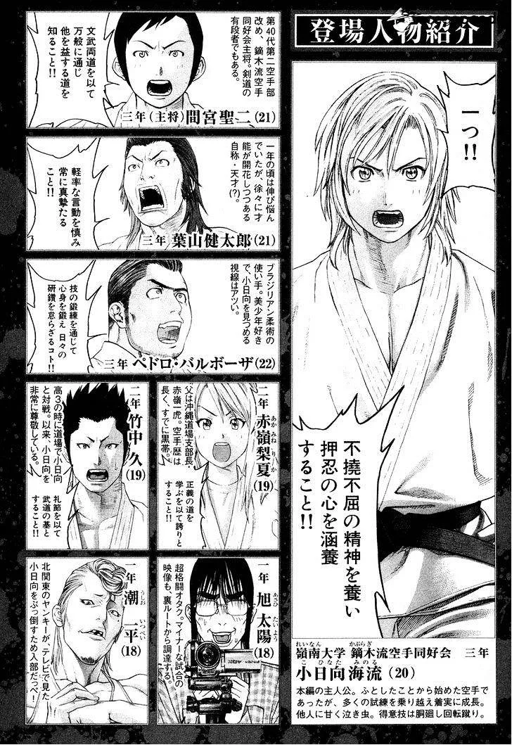 Karate Shoukoushi Kohinata Minoru - Page 4