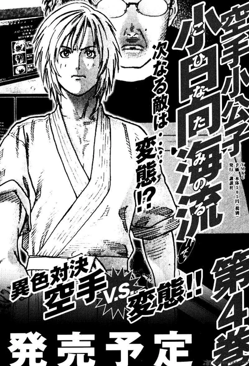 Karate Shoukoushi Kohinata Minoru - Page 20