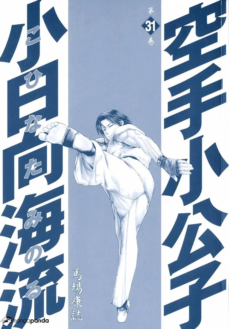 Karate Shoukoushi Kohinata Minoru - Page 2