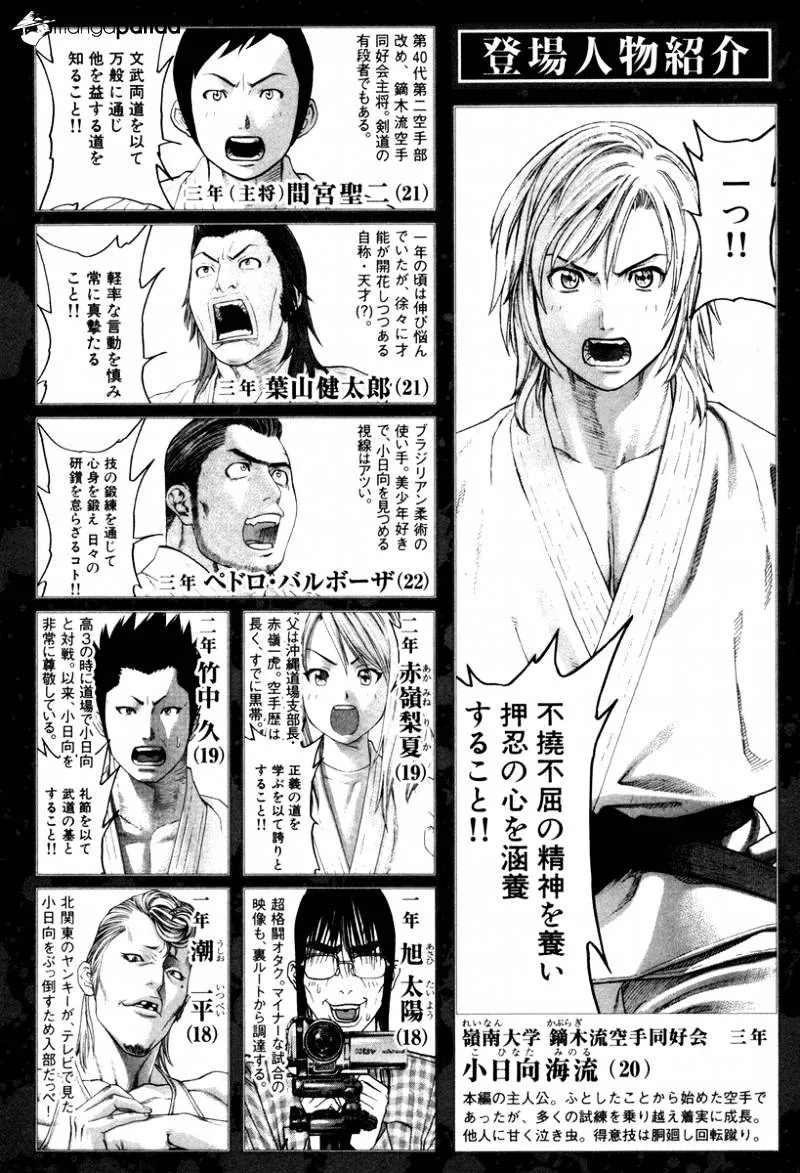 Karate Shoukoushi Kohinata Minoru - Page 4