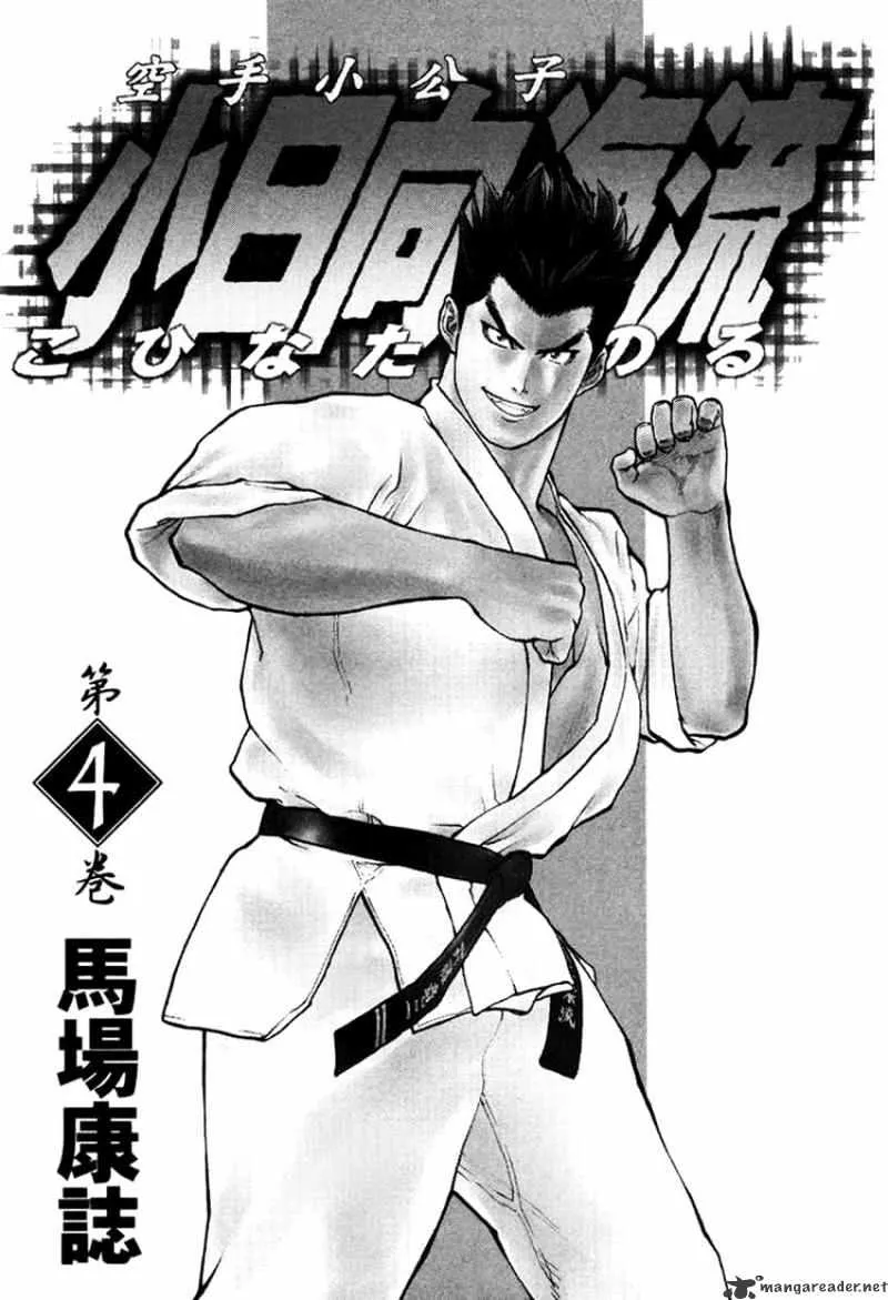 Karate Shoukoushi Kohinata Minoru - Page 1