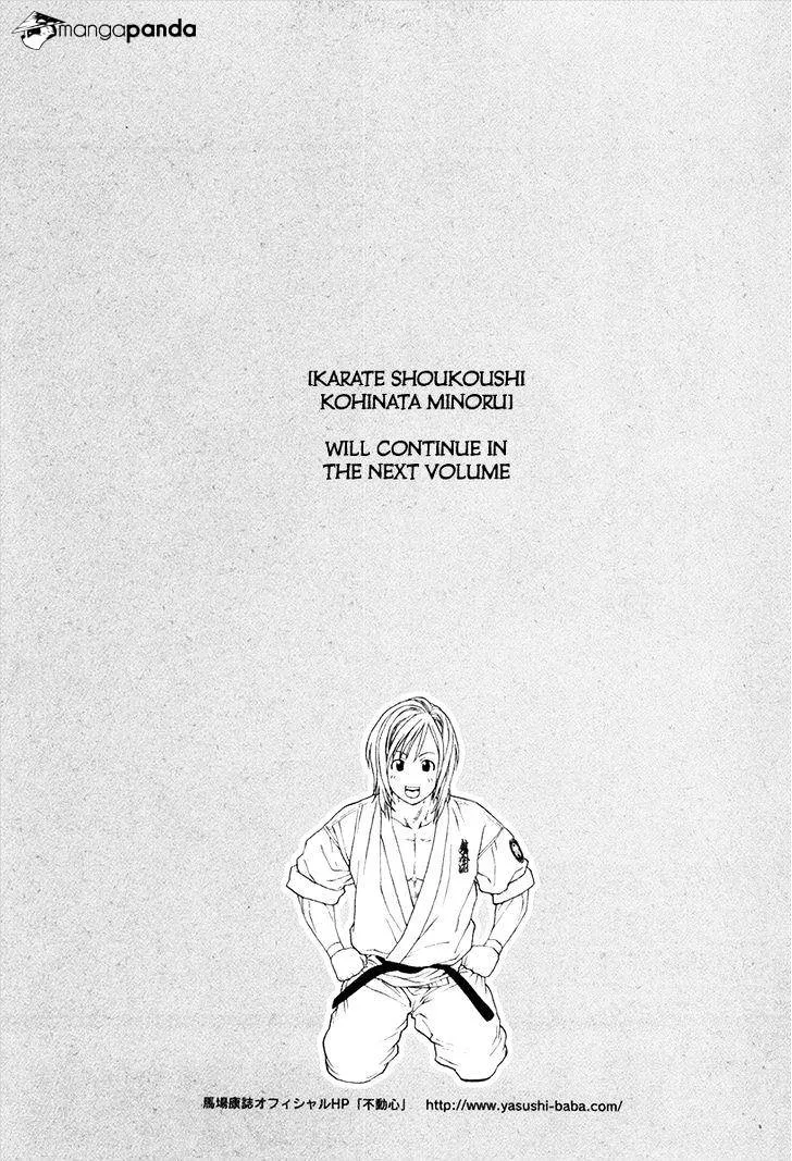 Karate Shoukoushi Kohinata Minoru - Page 17