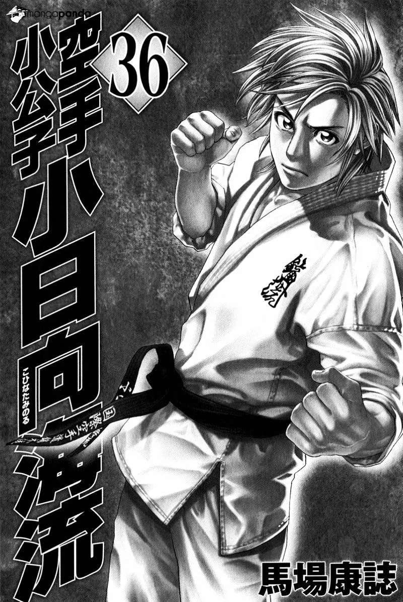 Karate Shoukoushi Kohinata Minoru - Page 5