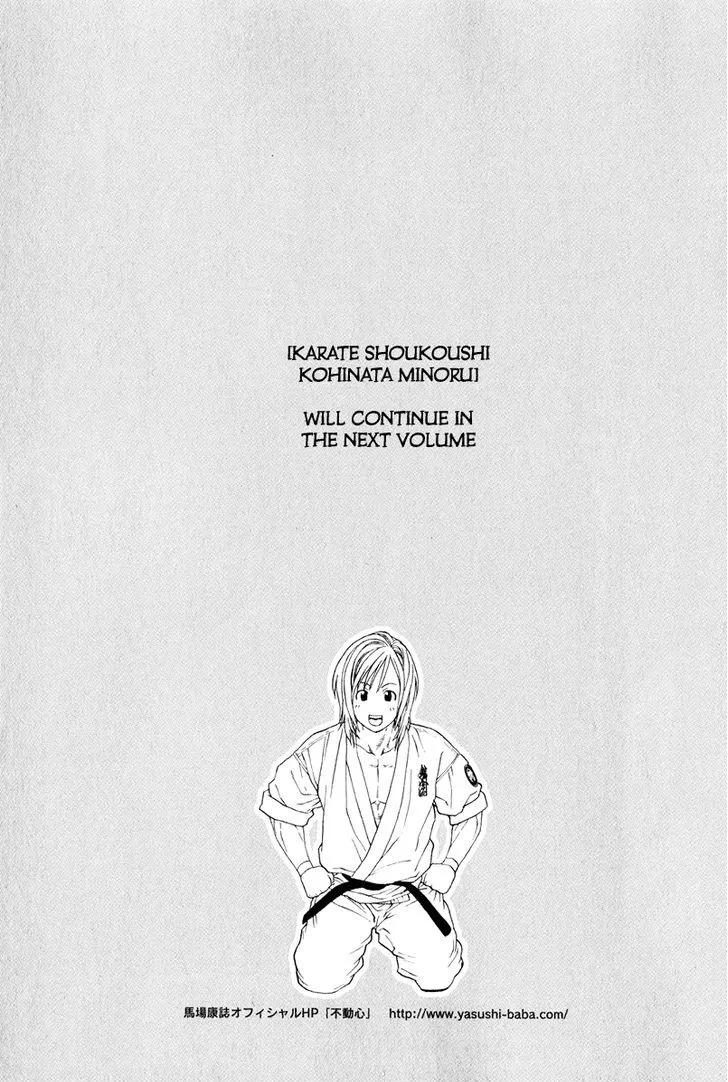 Karate Shoukoushi Kohinata Minoru - Page 18