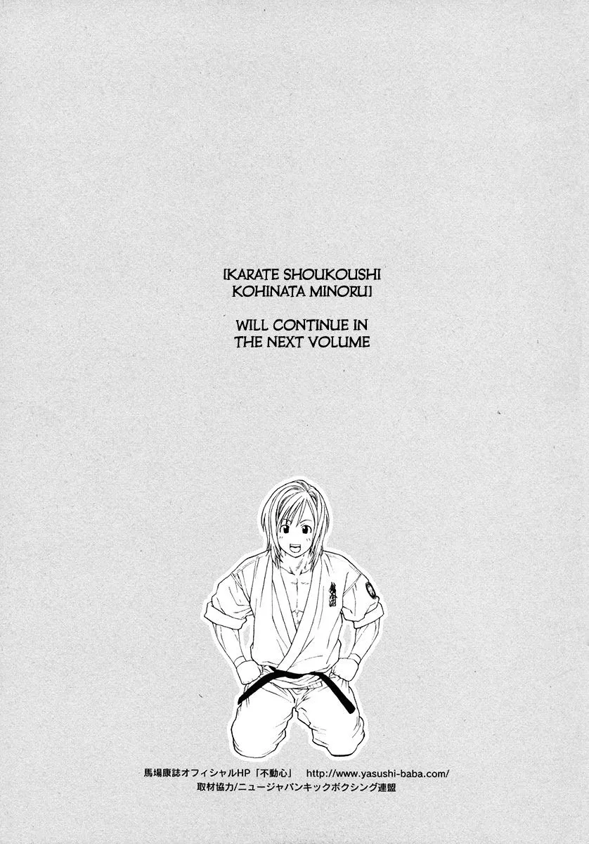 Karate Shoukoushi Kohinata Minoru - Page 18