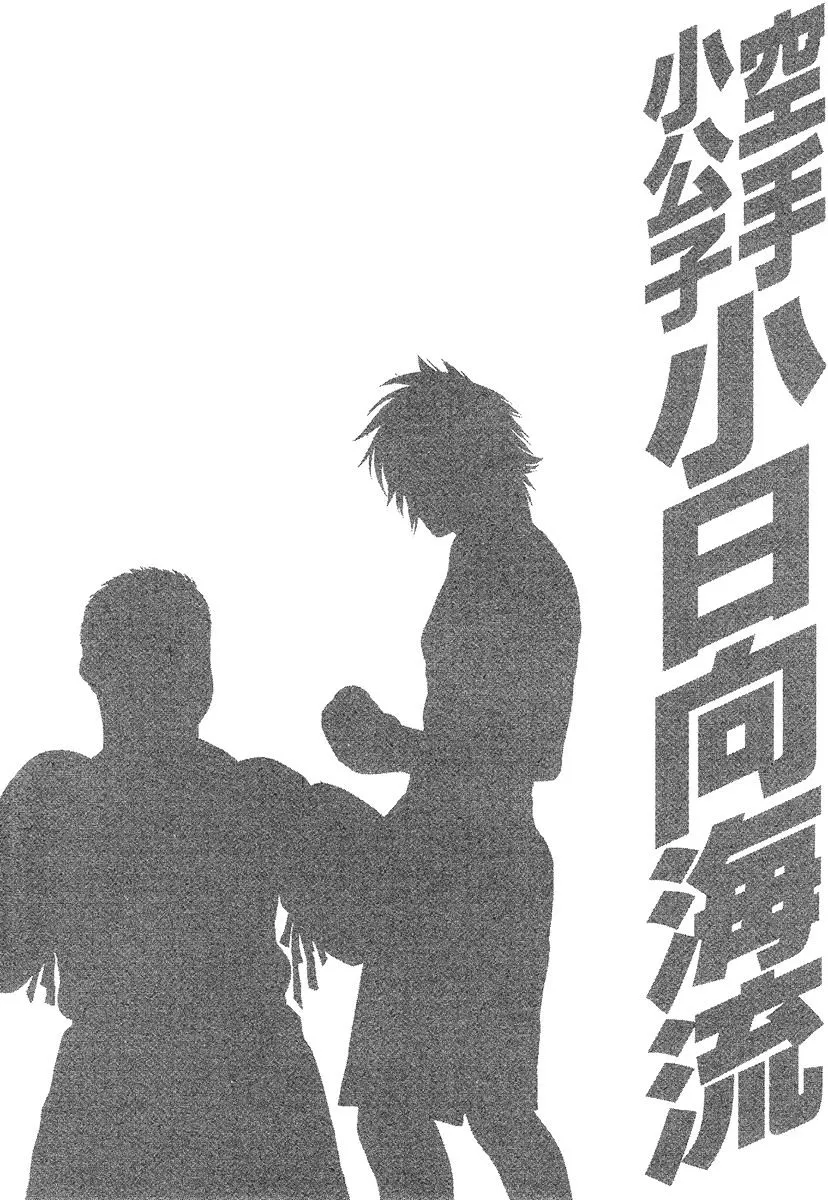 Karate Shoukoushi Kohinata Minoru - Page 20