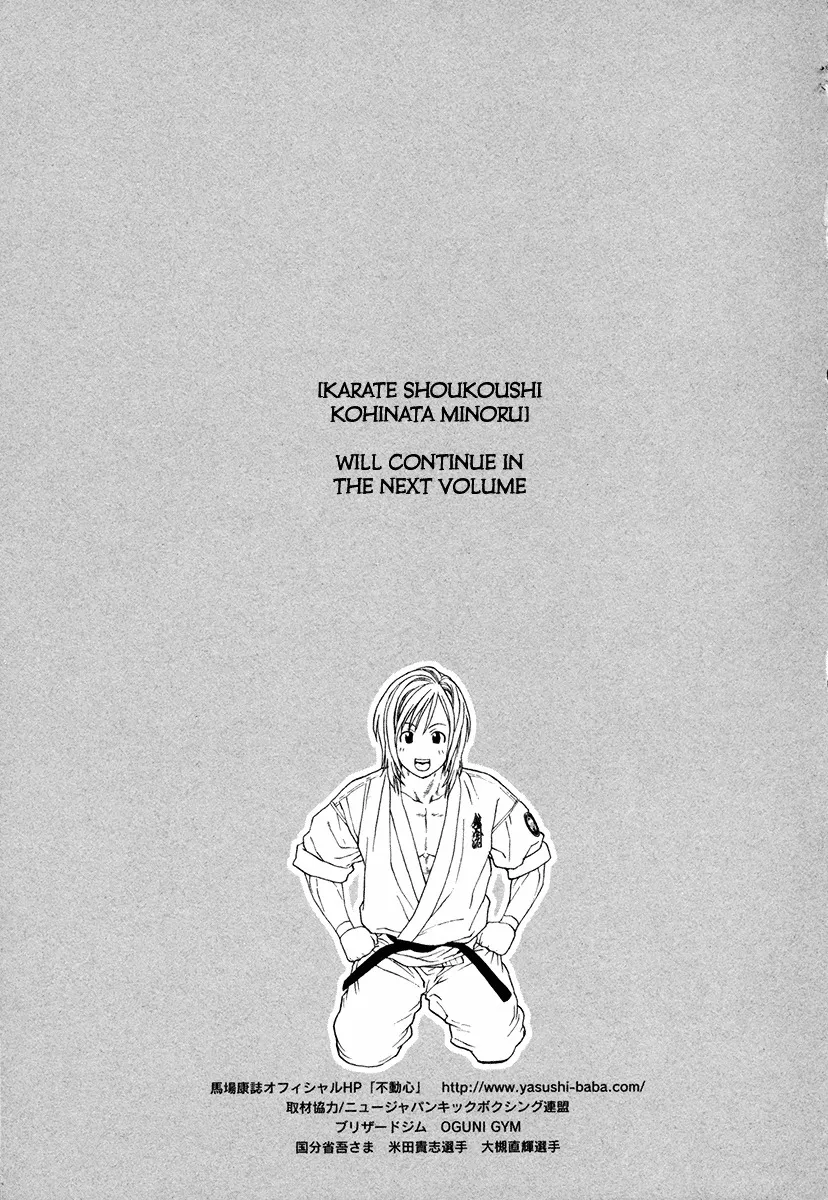 Karate Shoukoushi Kohinata Minoru - Page 18