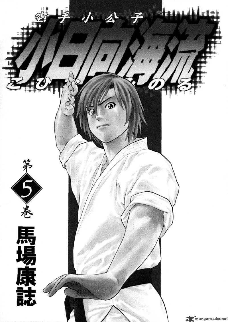 Karate Shoukoushi Kohinata Minoru - Page 3