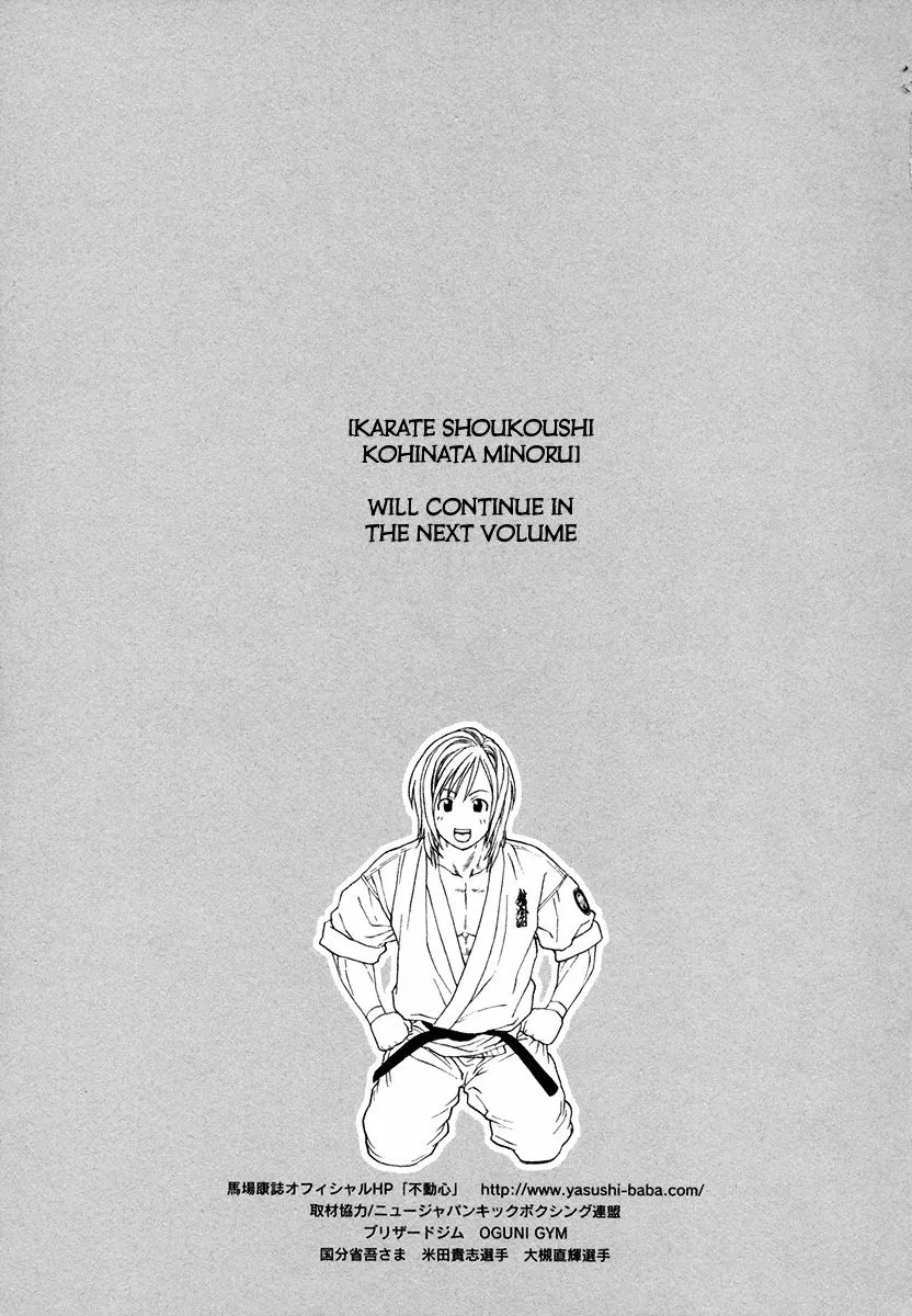 Karate Shoukoushi Kohinata Minoru - Page 18