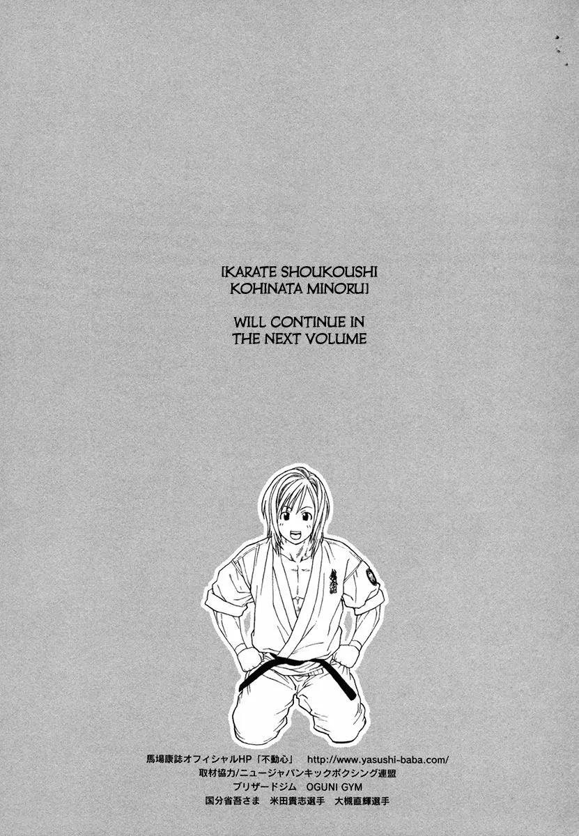 Karate Shoukoushi Kohinata Minoru - Page 18