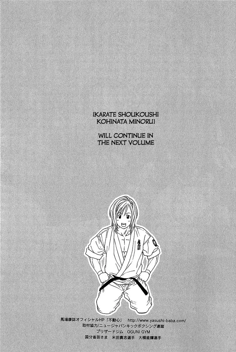 Karate Shoukoushi Kohinata Minoru - Page 18