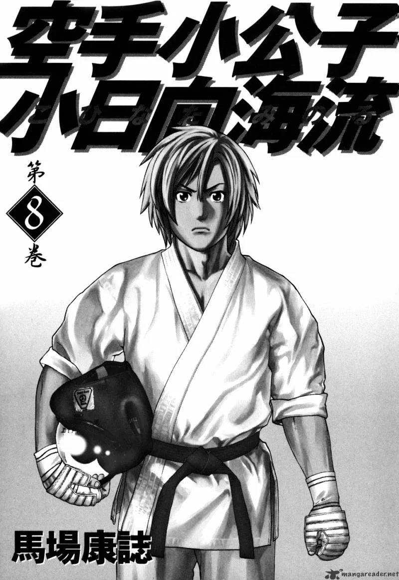 Karate Shoukoushi Kohinata Minoru - Page 4