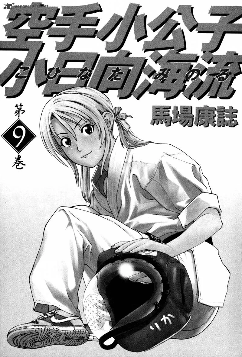 Karate Shoukoushi Kohinata Minoru - Page 5