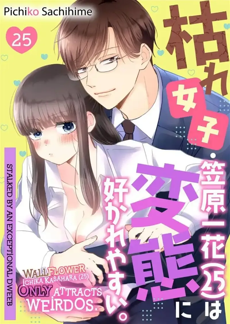 Kare Joshi Kasahara Ichika (25) ha Hentai ni Sukare yasui -Elite Megane ha Stalker- Chapter 25 page 1 - MangaNato