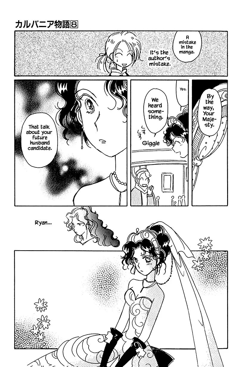 Karubania Monogatari - Page 8