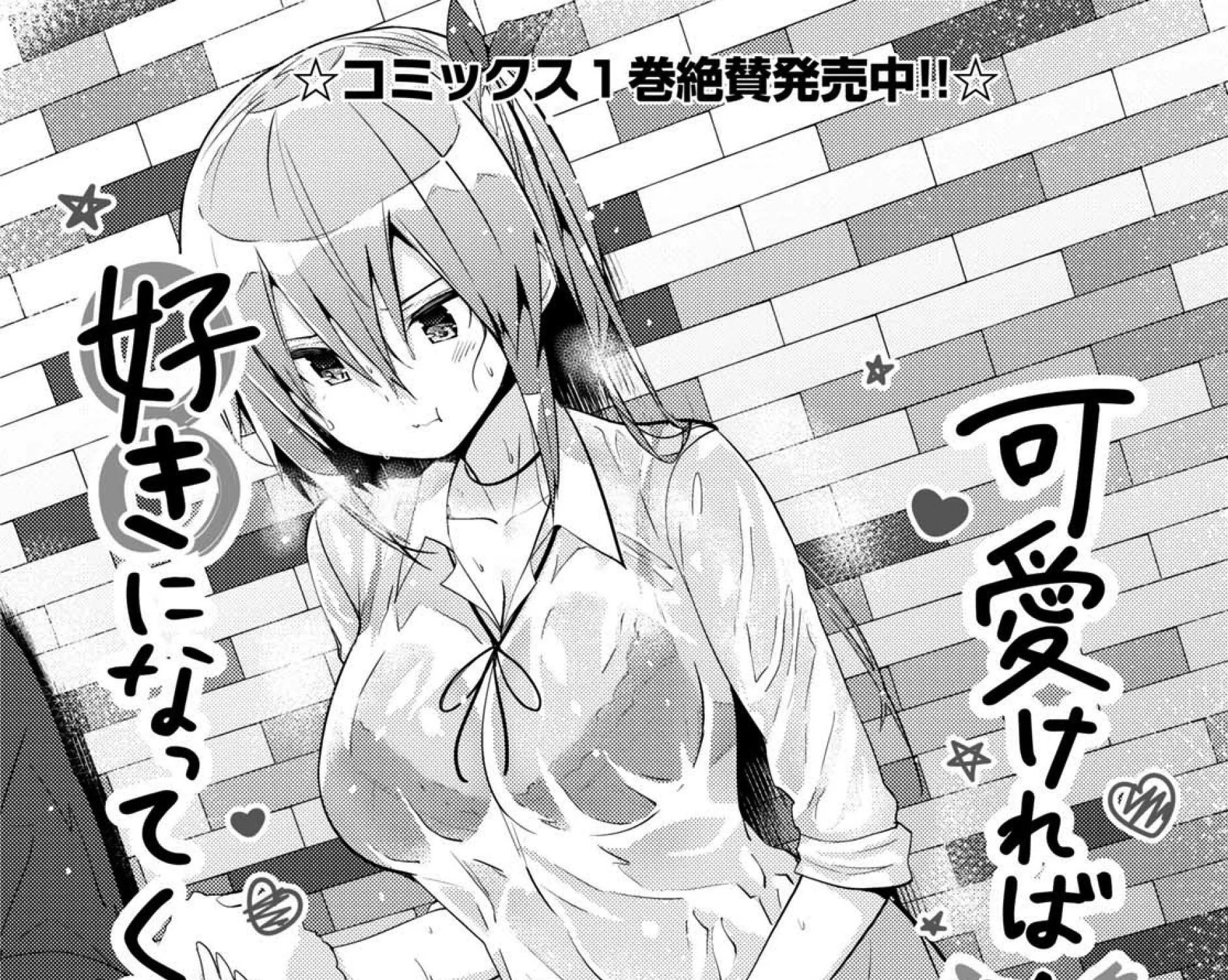 Kawaiikereba Hentai demo Suki ni Natte Kuremasu ka? - Page 2