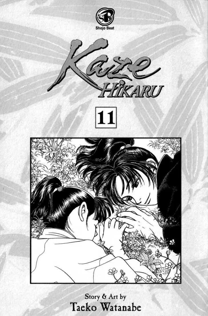 Kaze Hikaru - Page 1