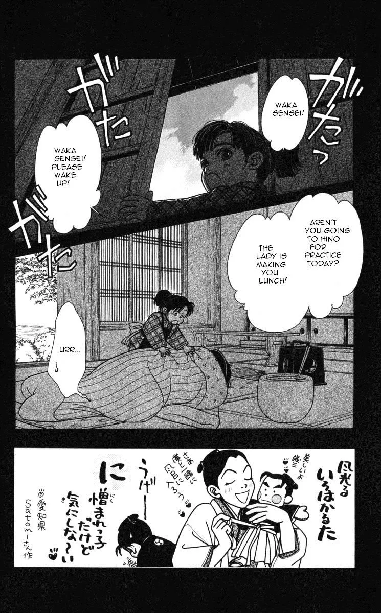 Kaze Hikaru - Page 1