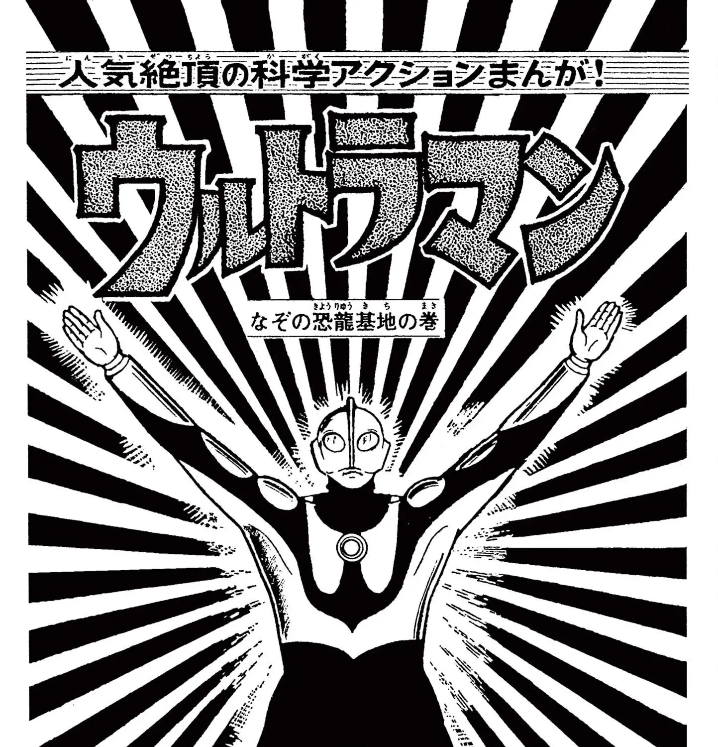 Kazuo Umezu