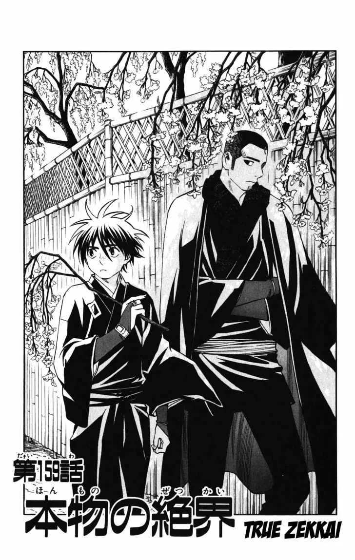 Kekkaishi - Page 1