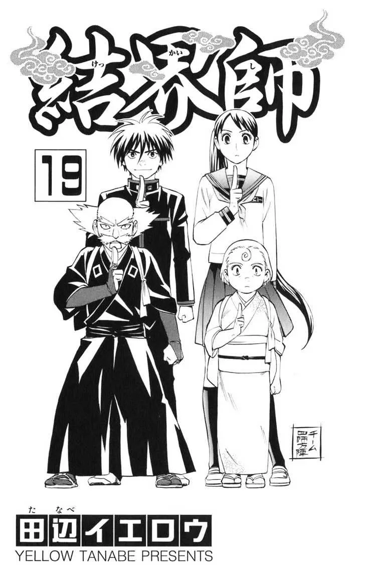 Kekkaishi - Page 1