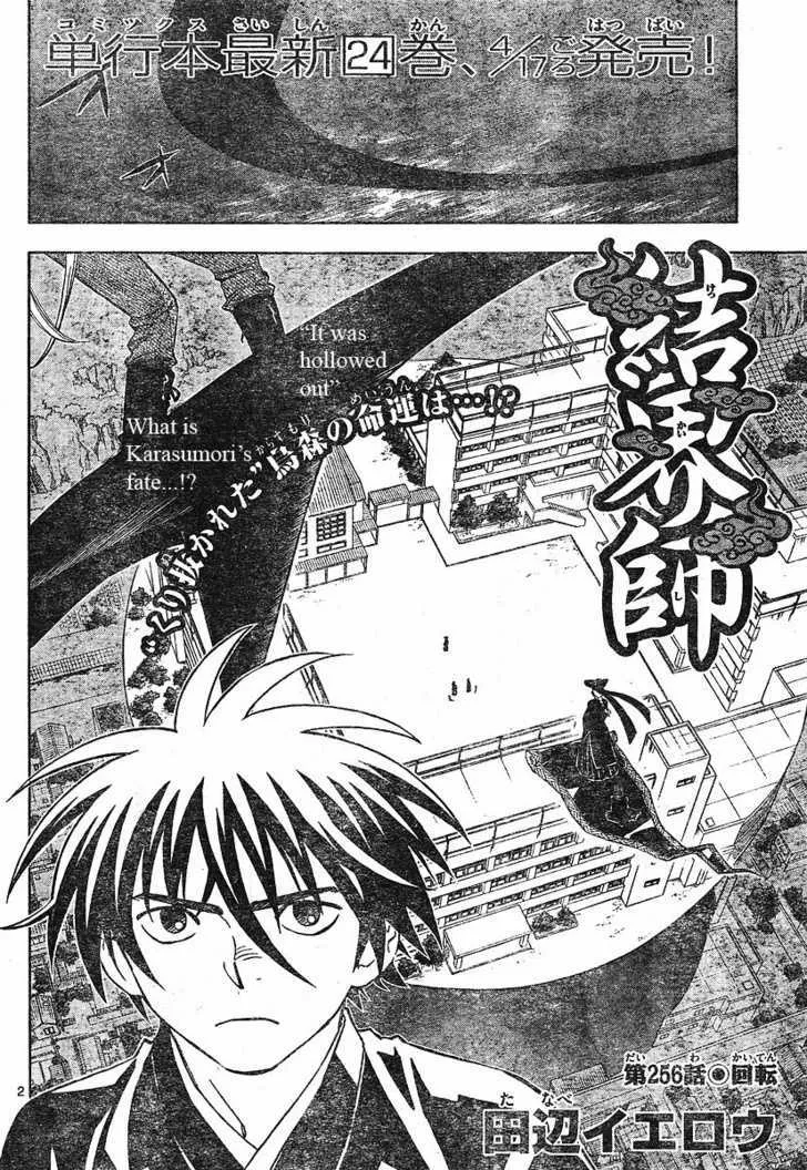 Kekkaishi - Page 1