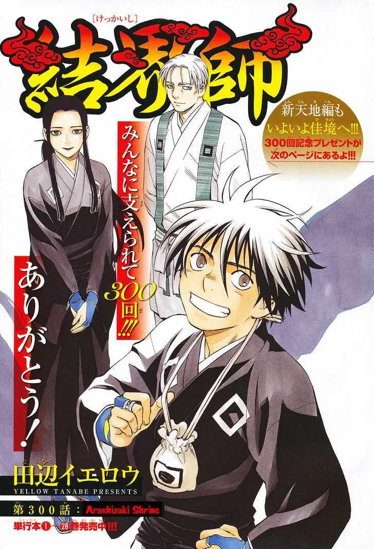 Kekkaishi - Page 1