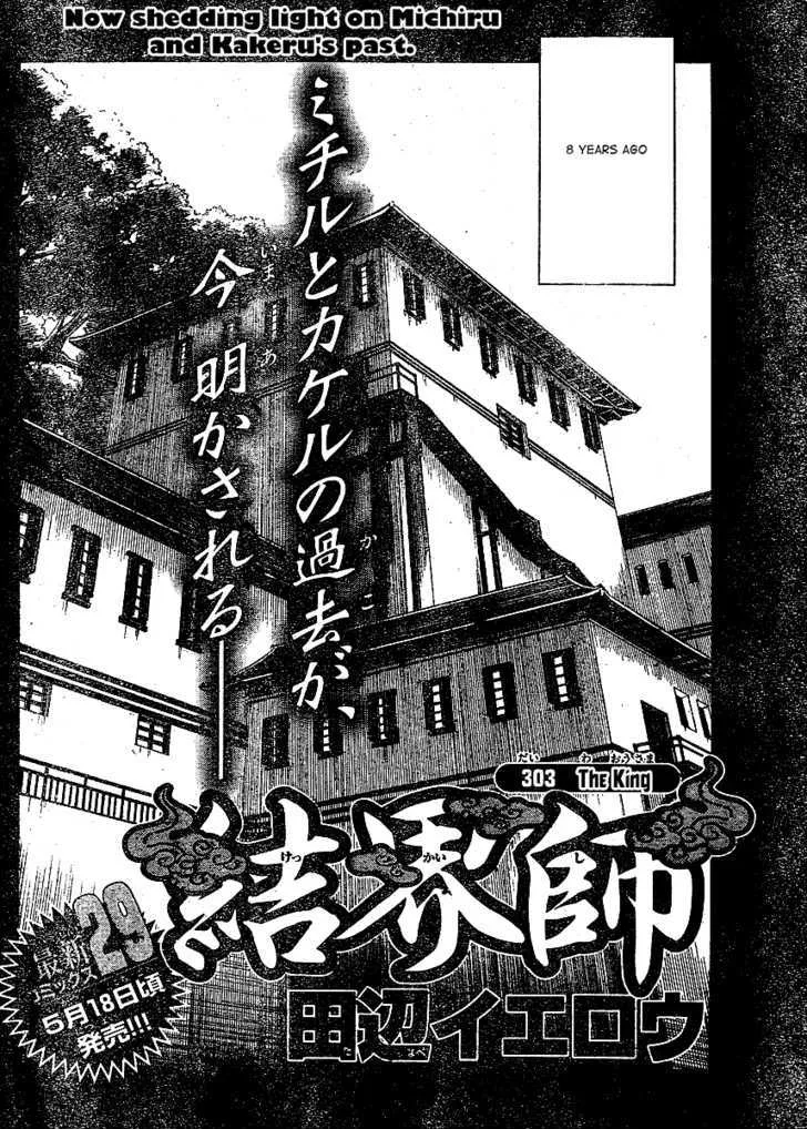 Kekkaishi - Page 2