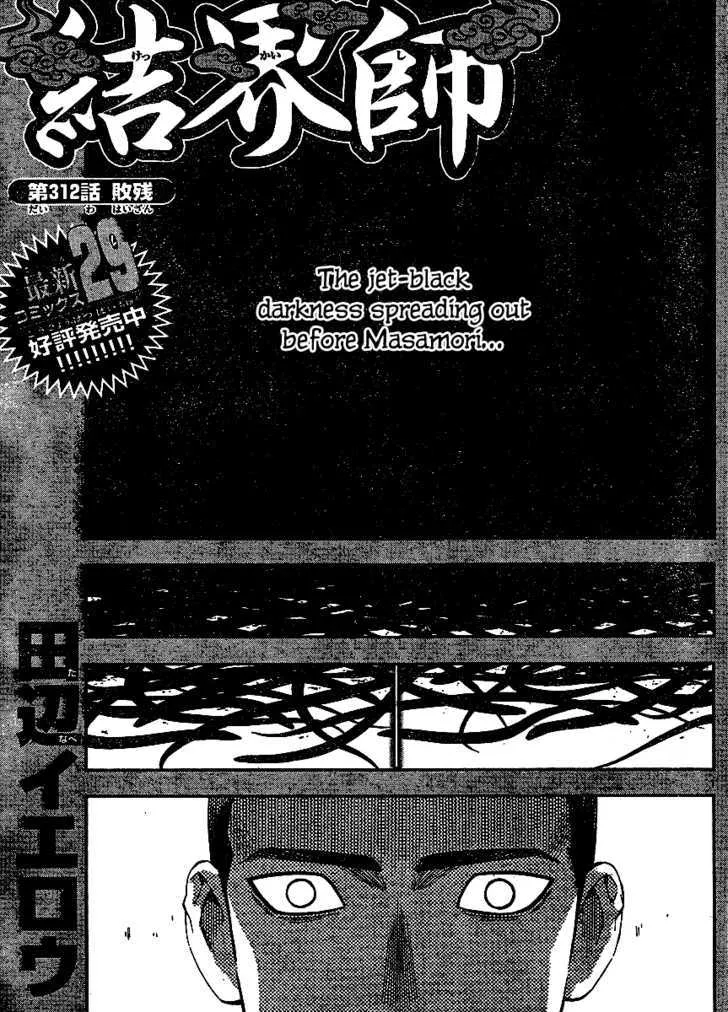 Kekkaishi - Page 1