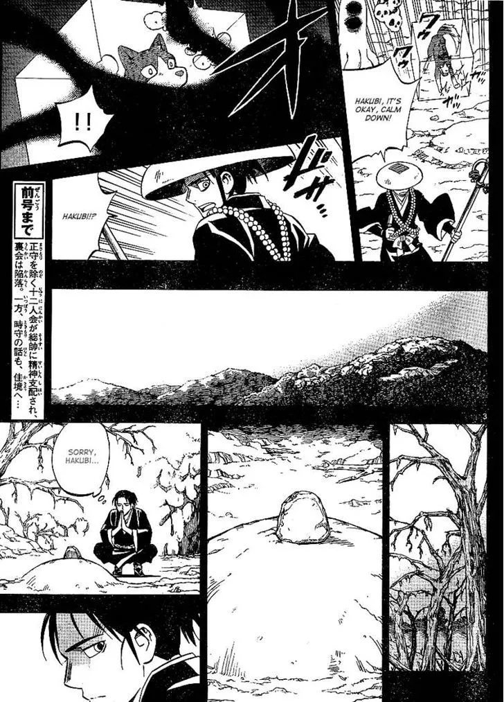 Kekkaishi - Page 3