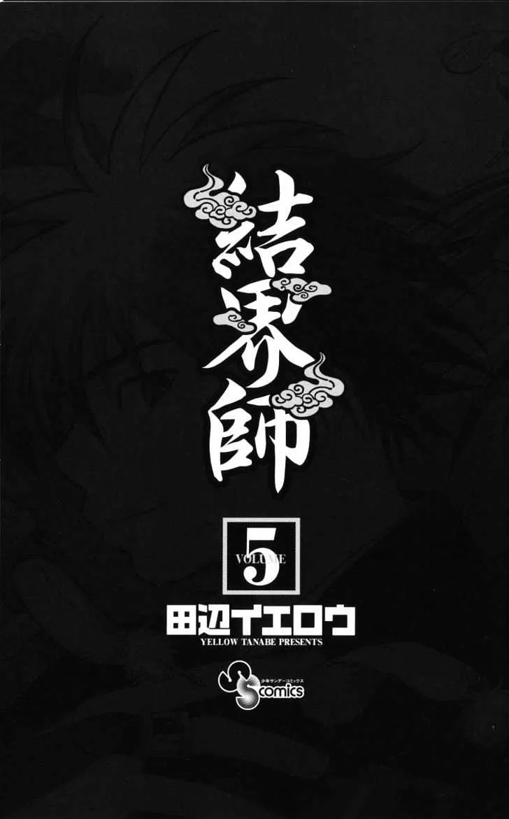 Kekkaishi - Page 1